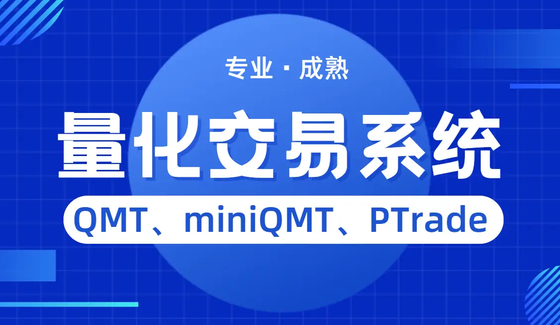 量化交易