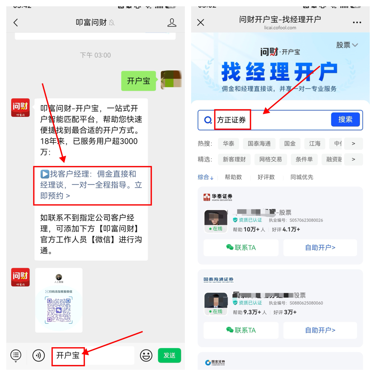 叩富网开户宝入口图片演示