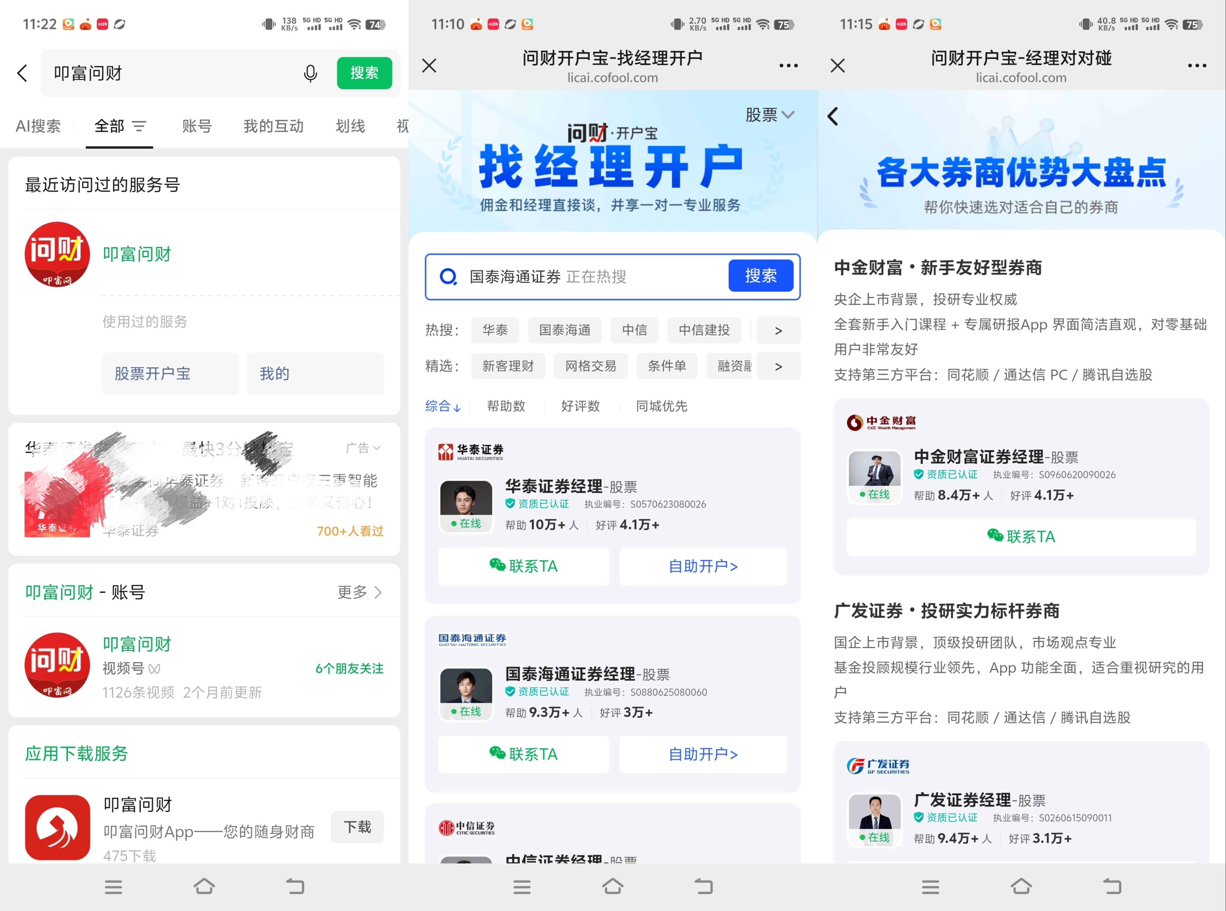 开户宝标签化服务