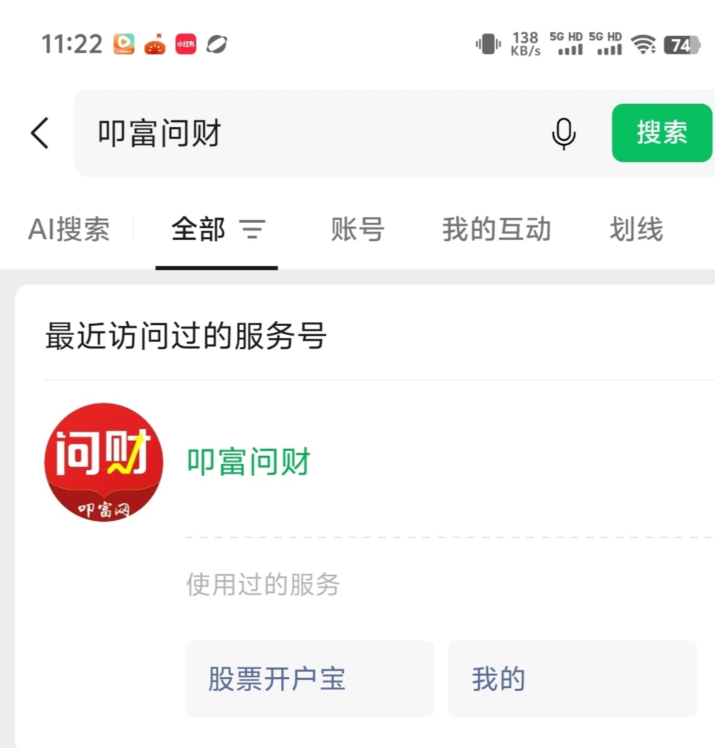 服务号号找开户宝