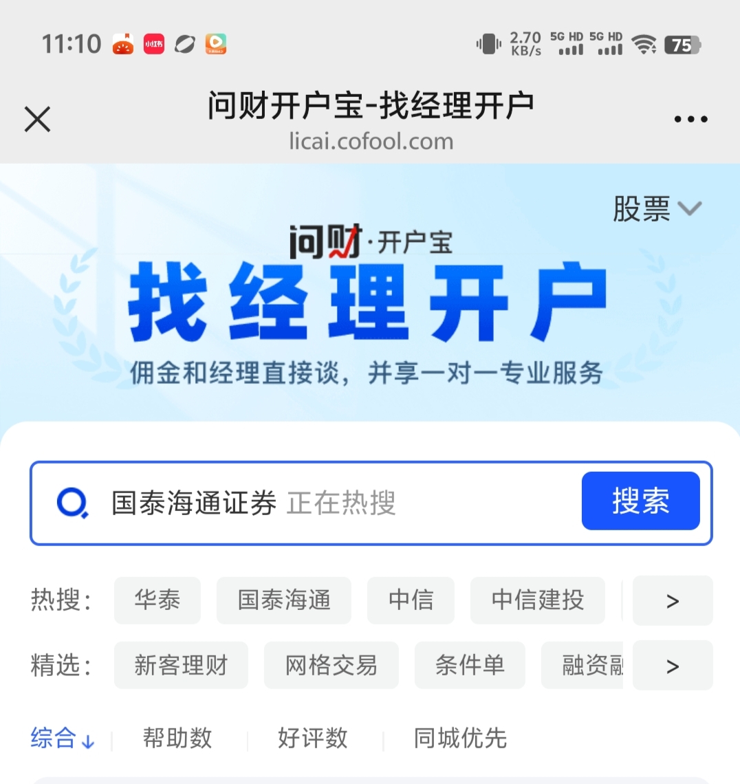 开户经理哪个好
