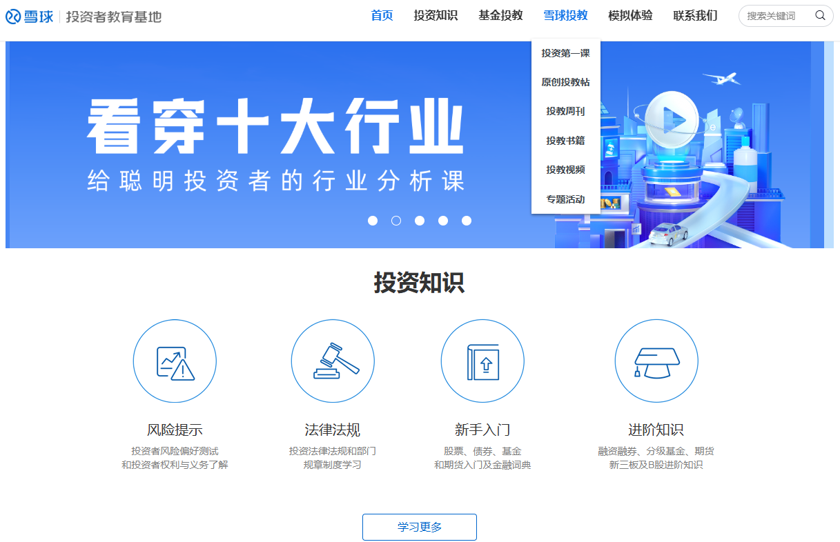 雪球