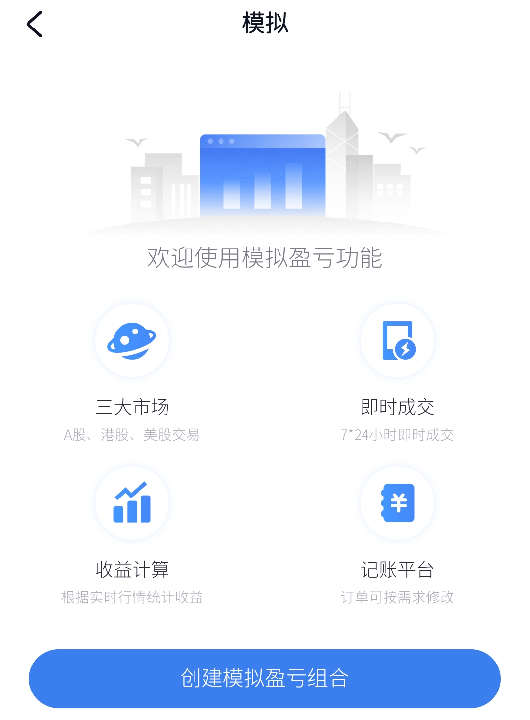 模拟