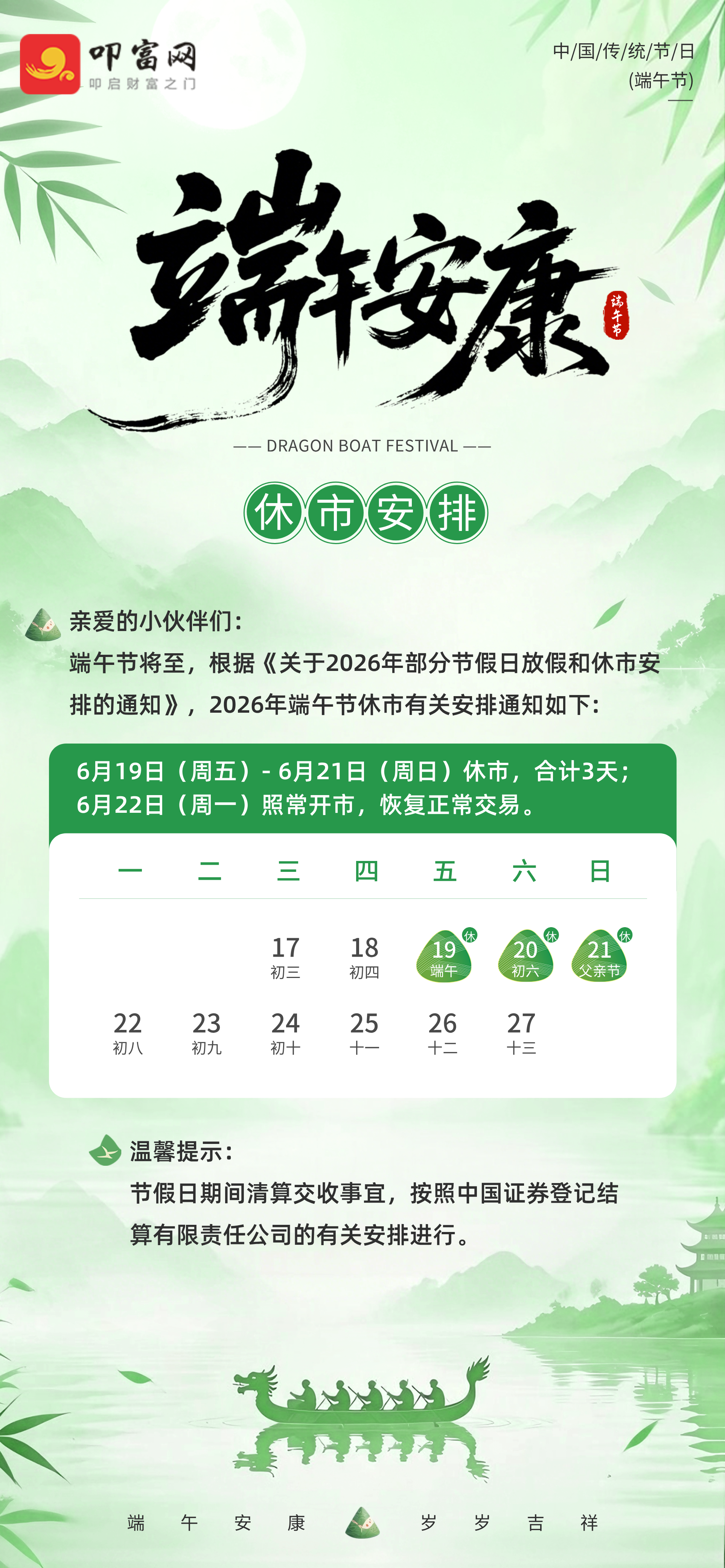 休市