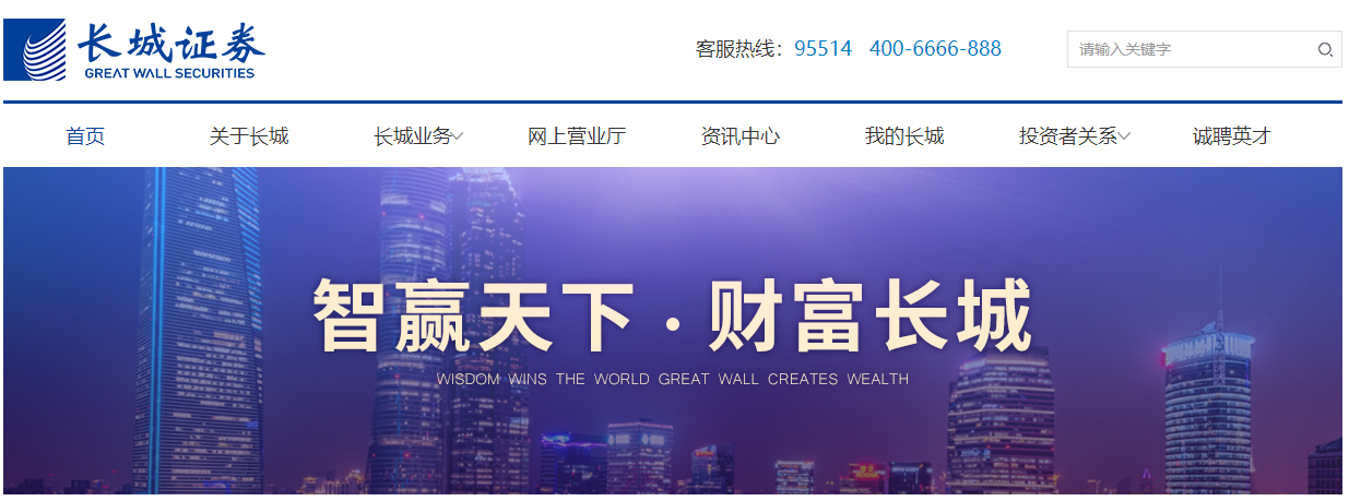 长城证券