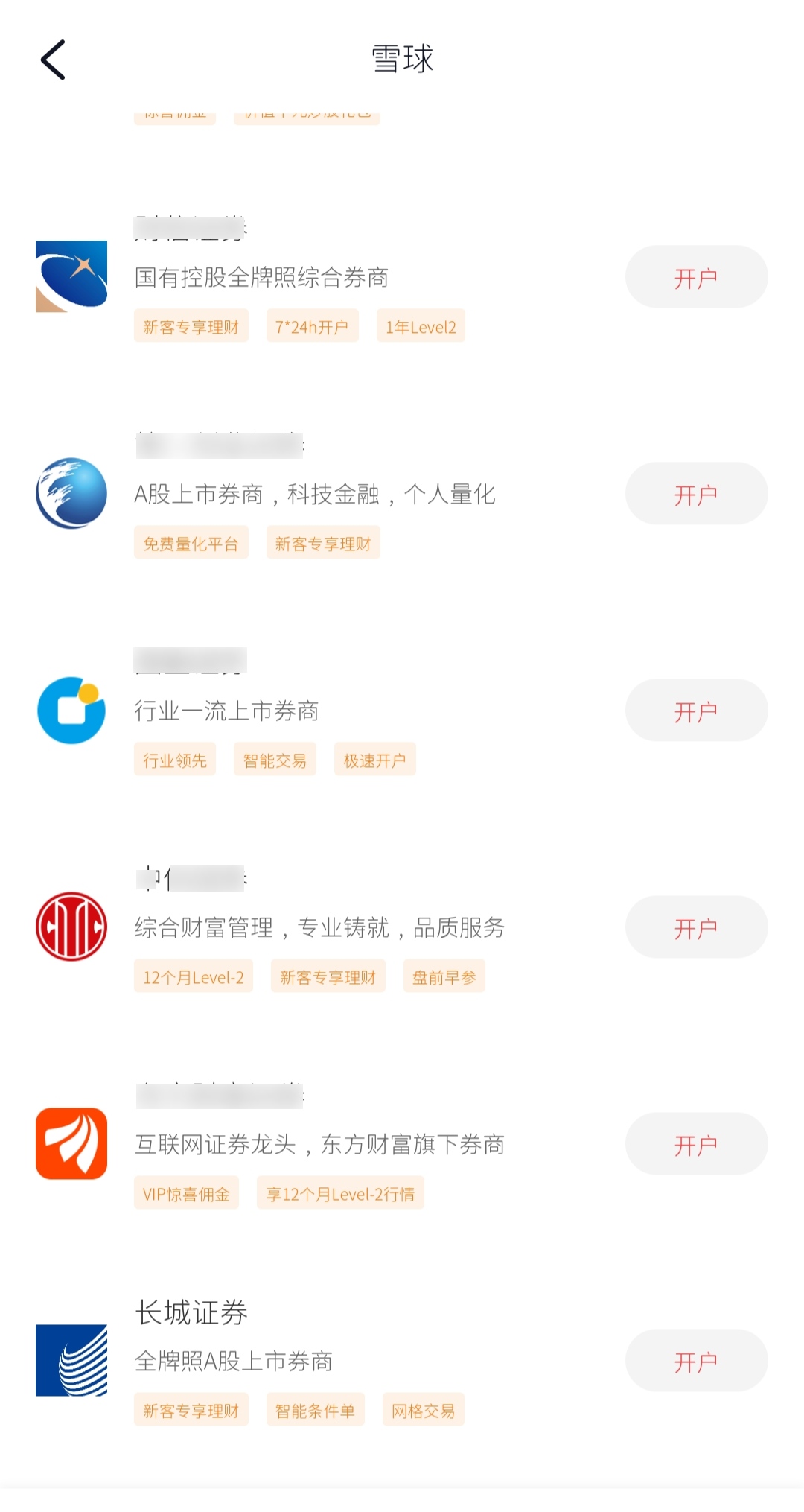 雪球
