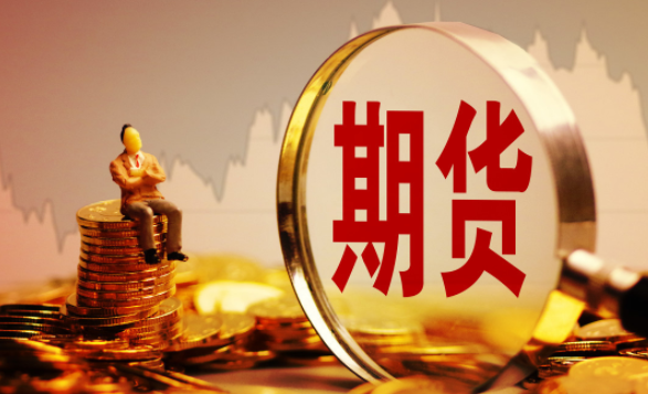 期货公司