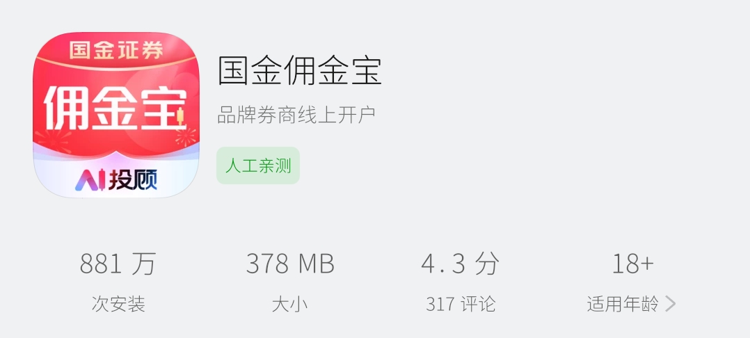 国金
