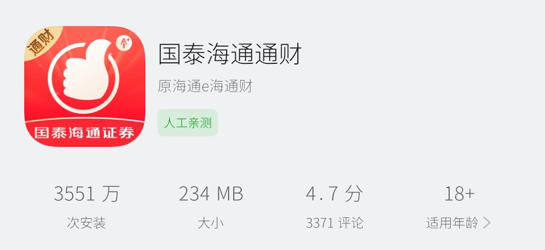 通财