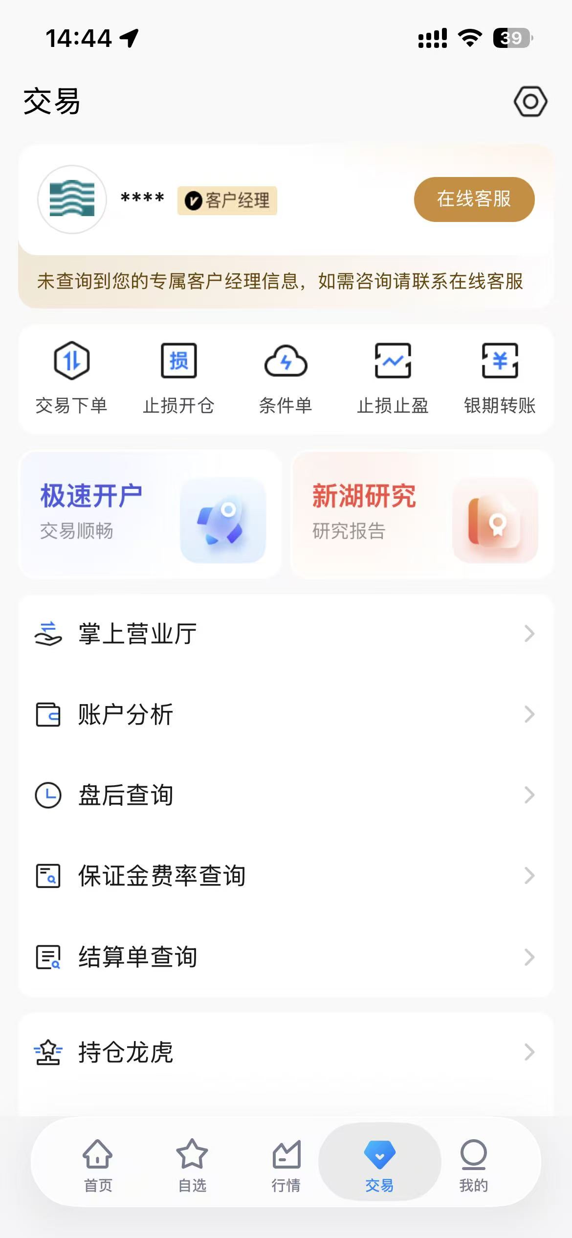 新湖期货条件单界面