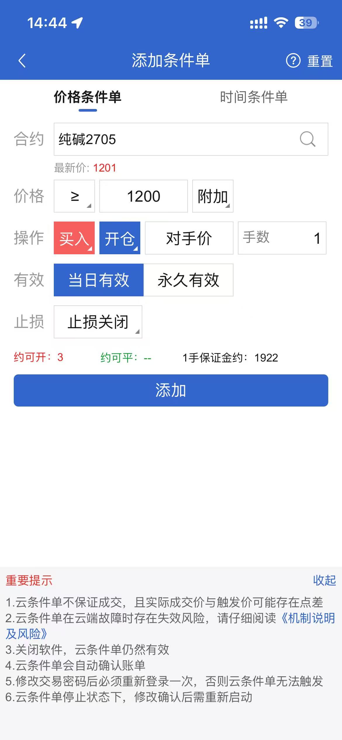 条件单类型
