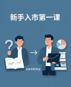 新手开户