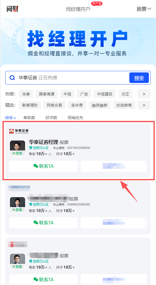 华泰