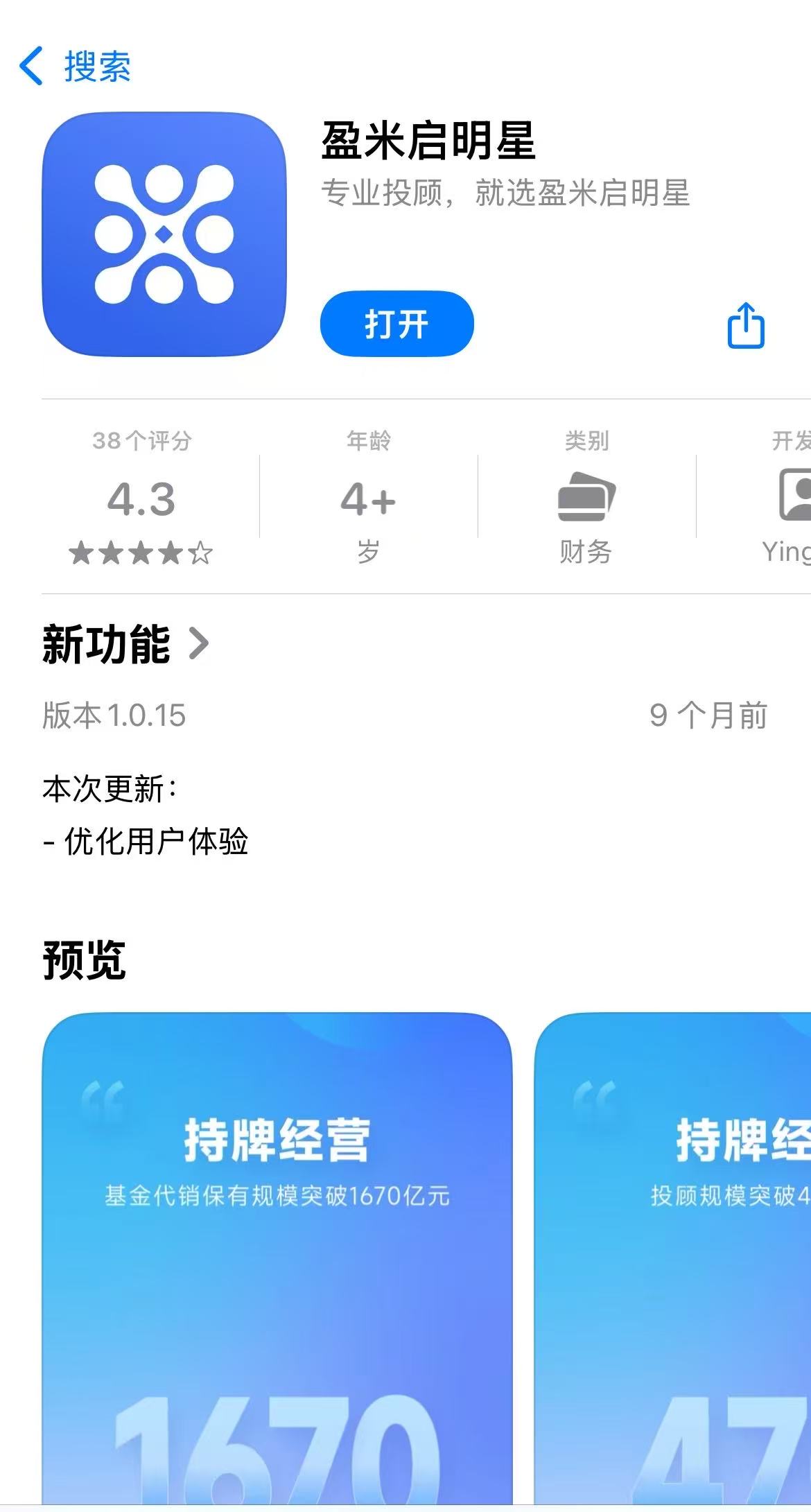 盈米启明星app