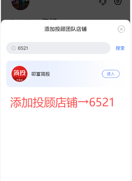 添加投顾团队