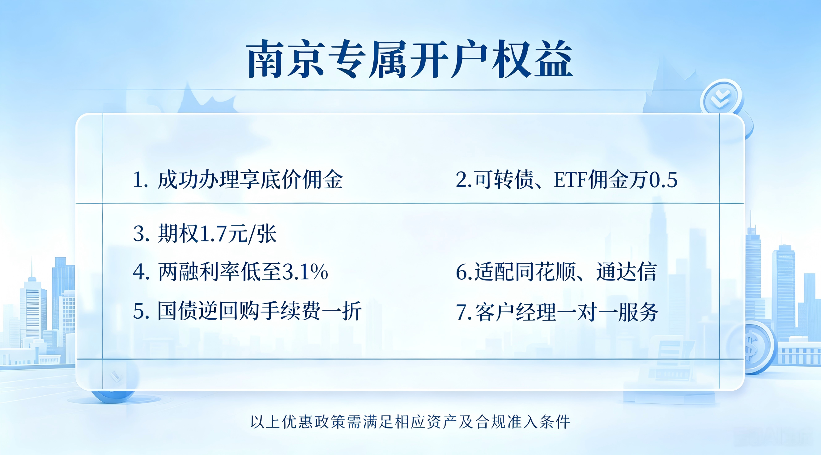 南京股票开户