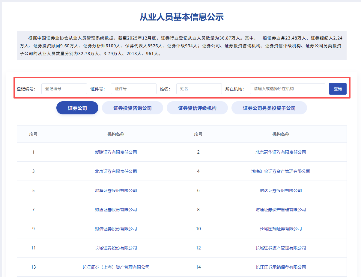 证券