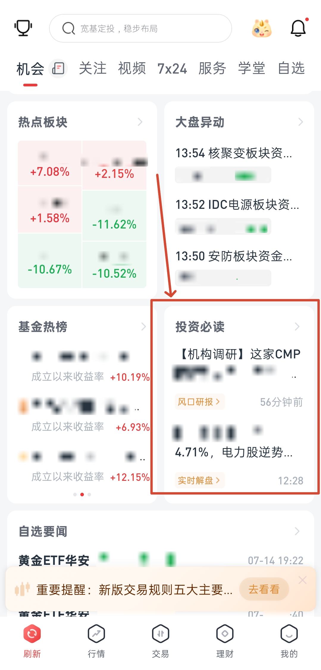 投资