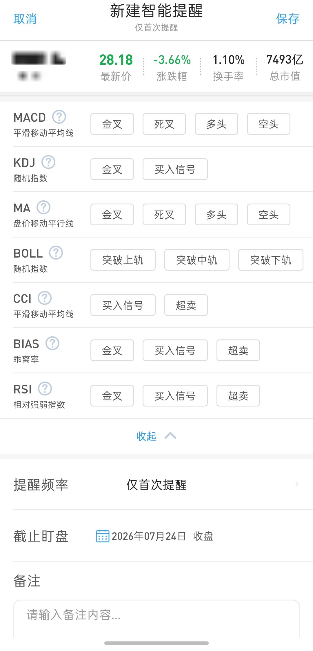 提醒