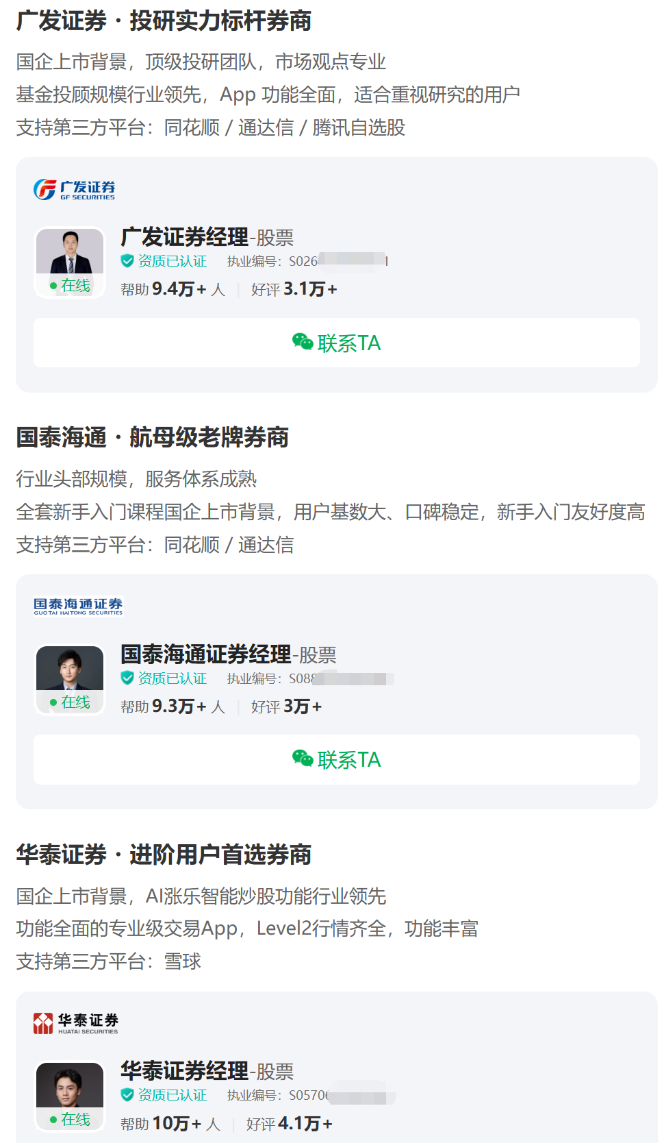 来自叩富问财(券商优选)专题