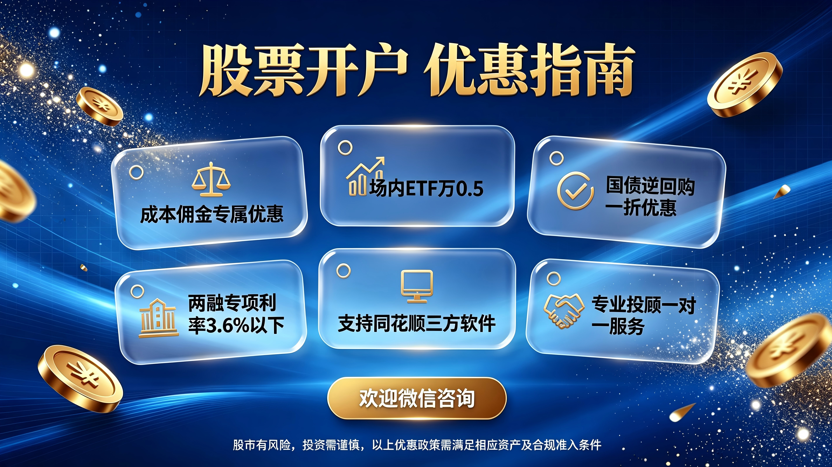 股票开户