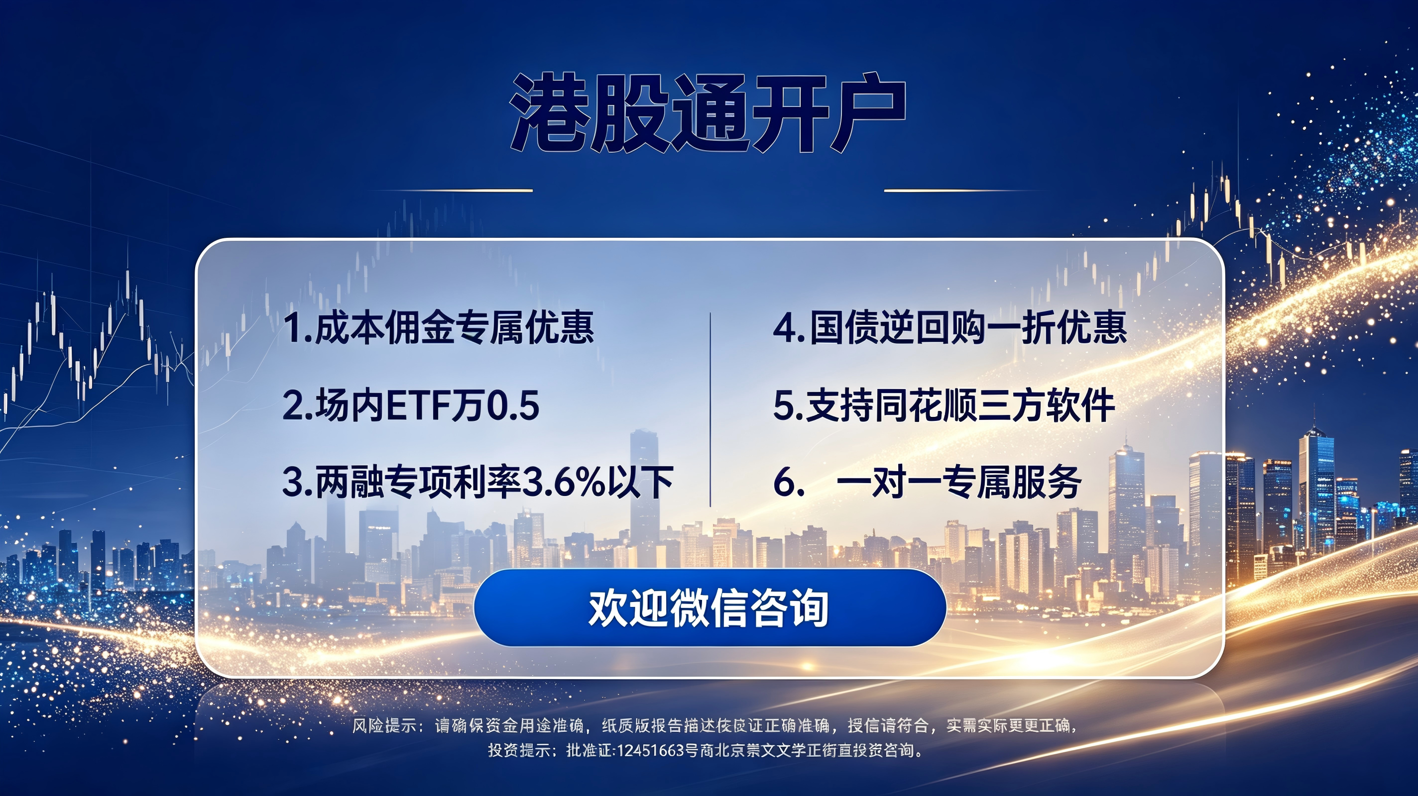 港股通开户