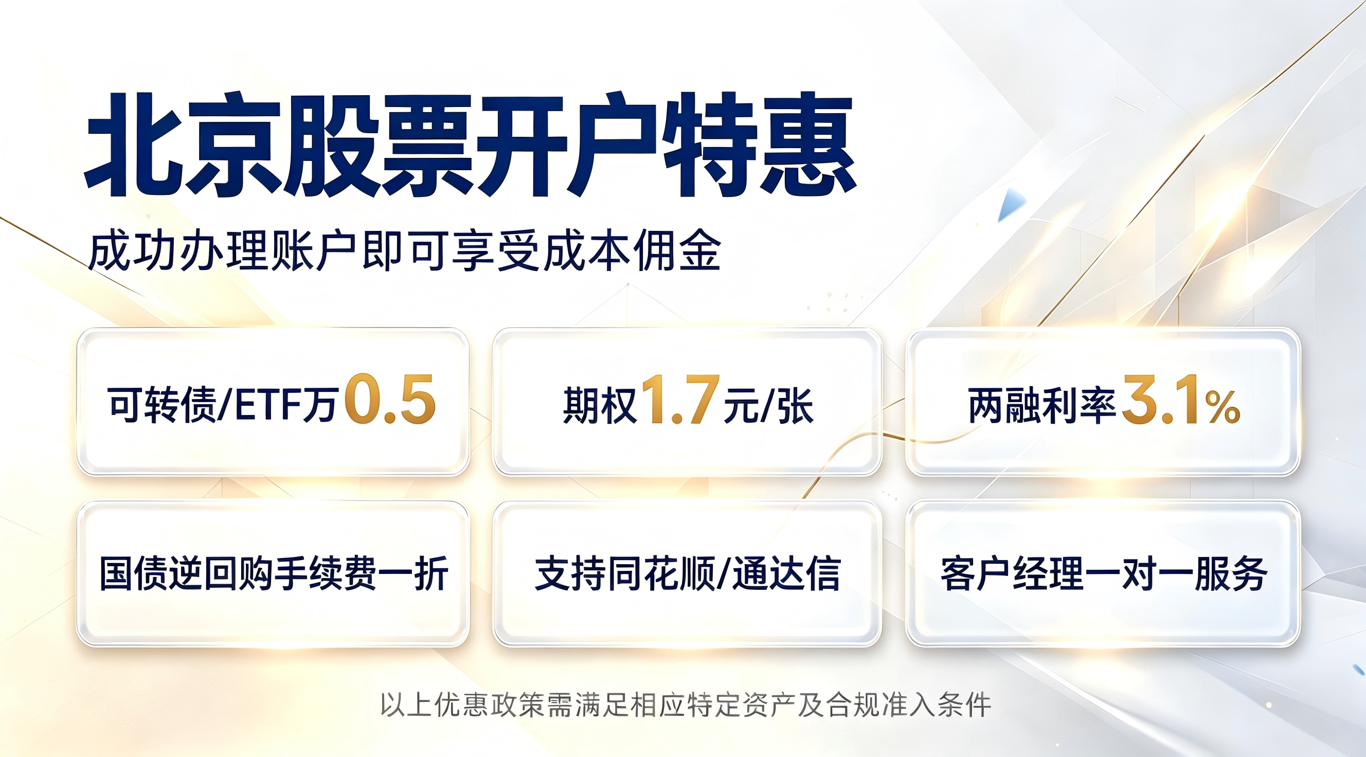 北京股票开户