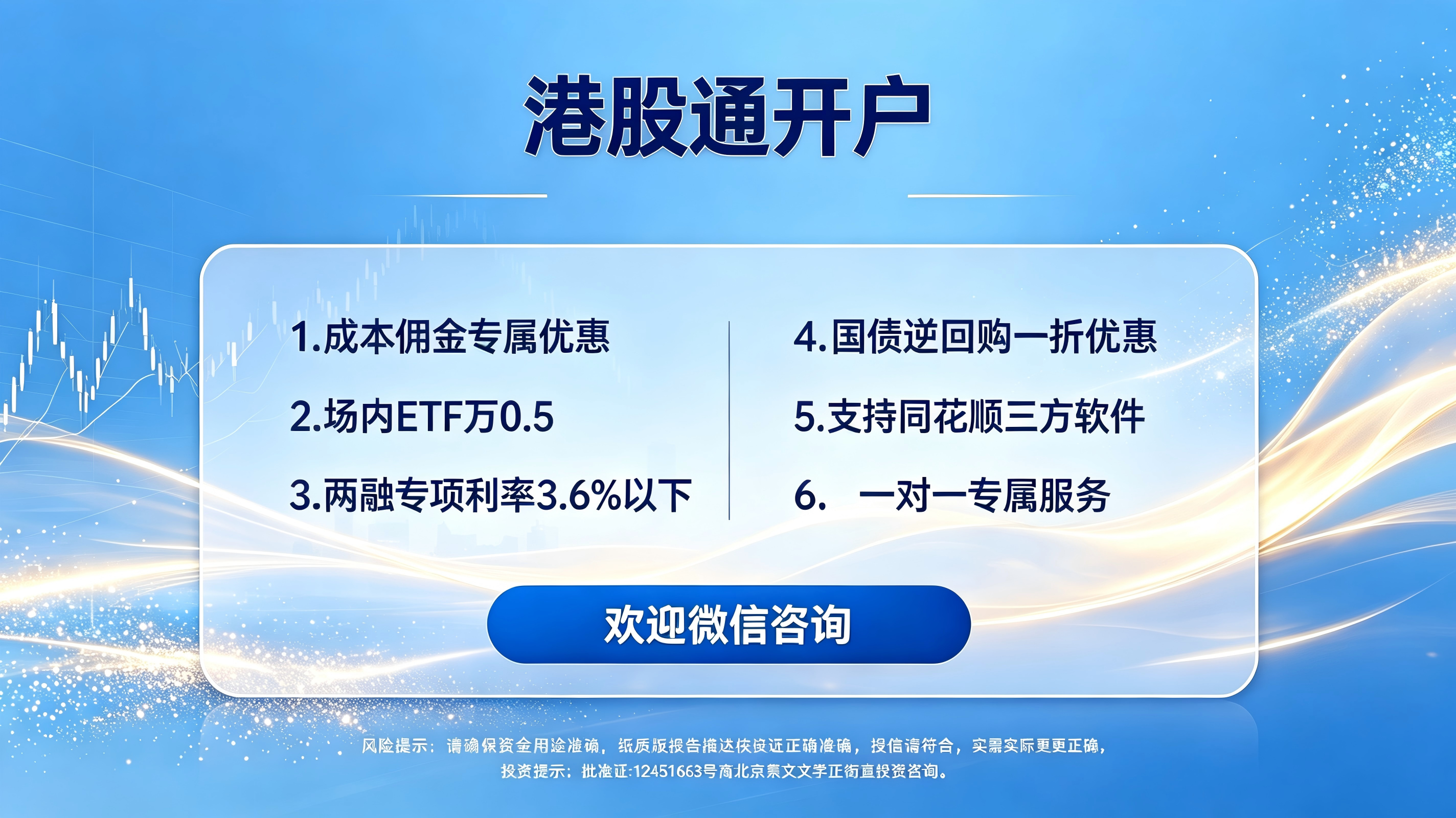 港股通开户