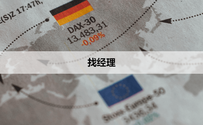 找经理