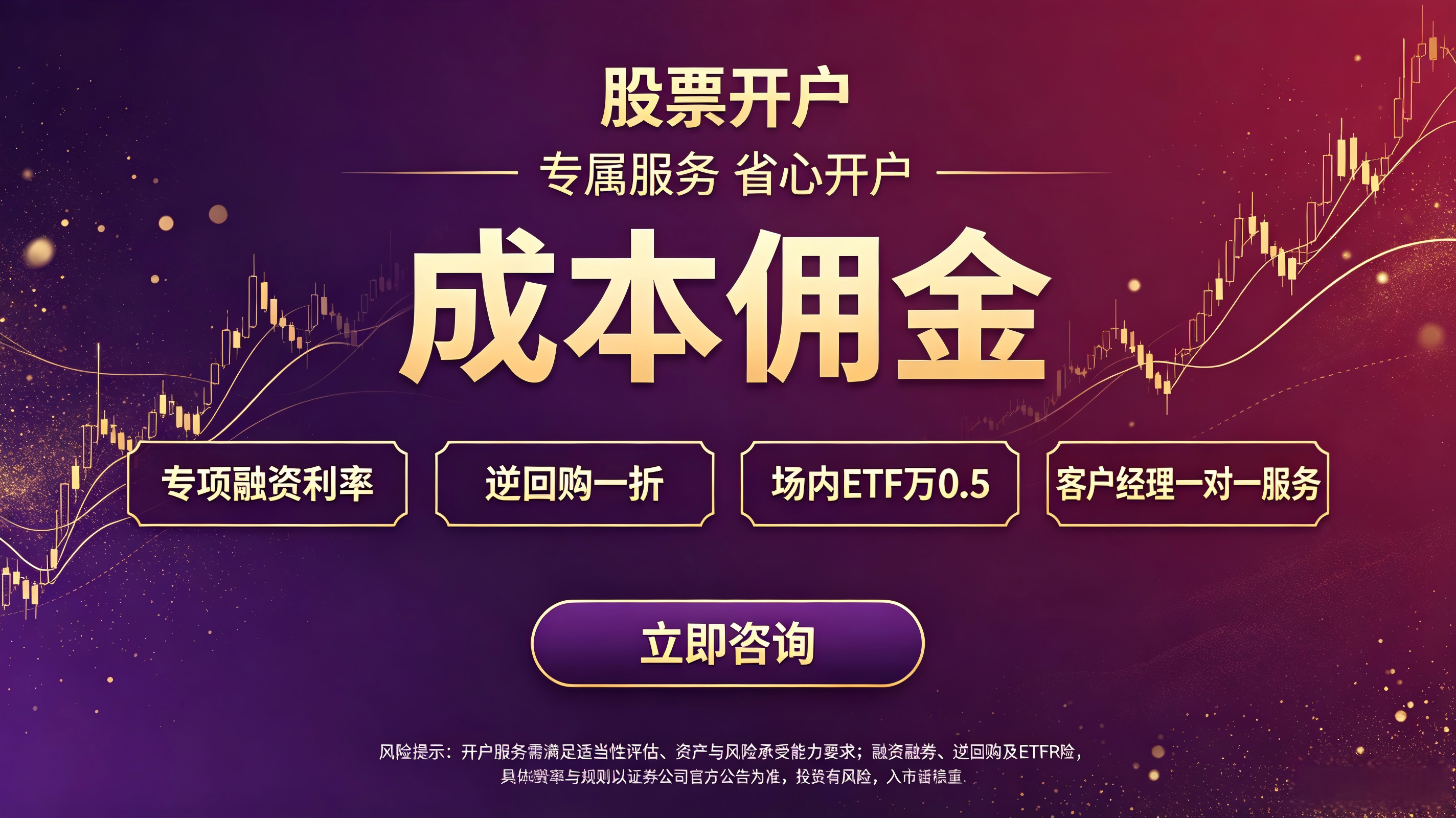 股票开户