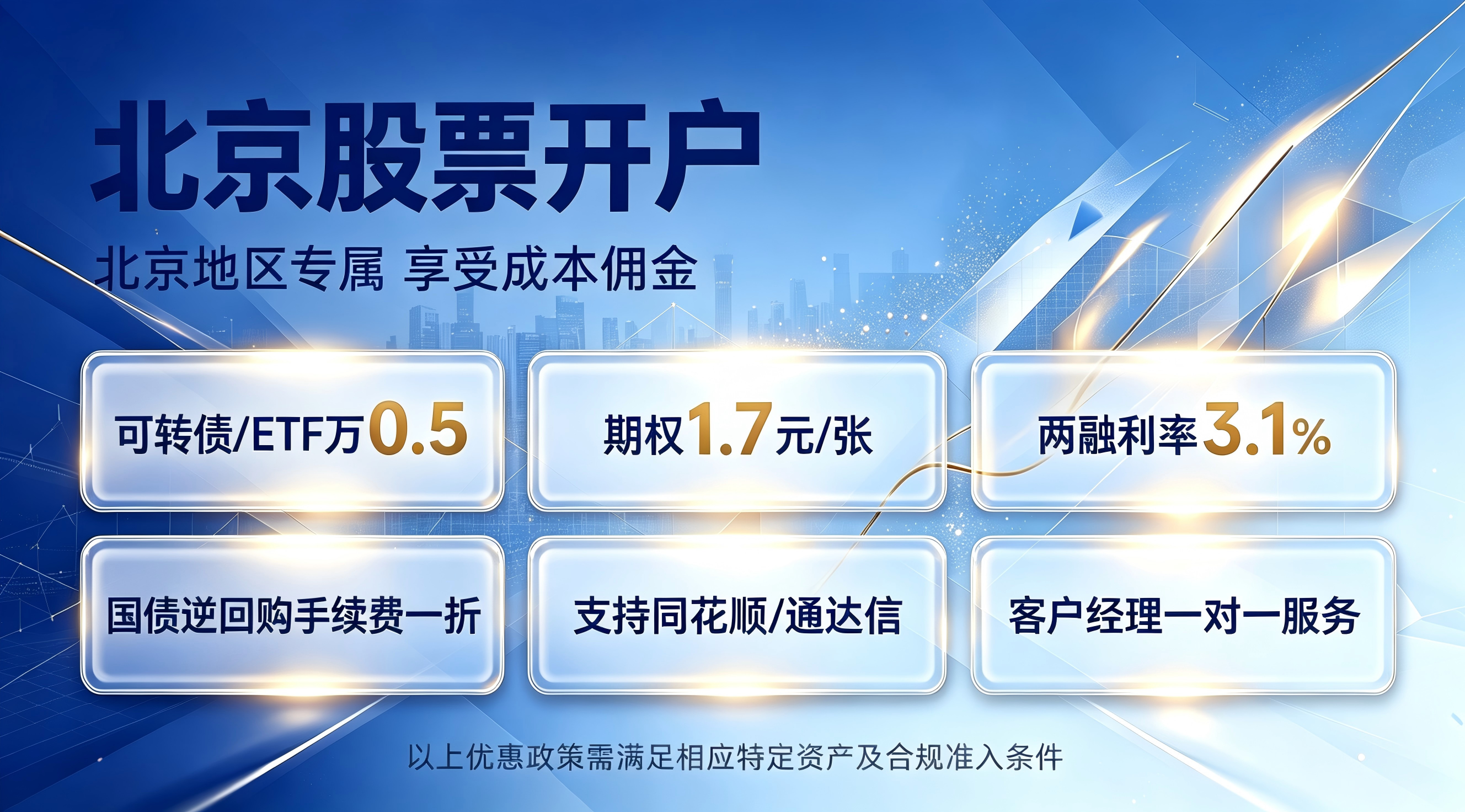 北京股票开户