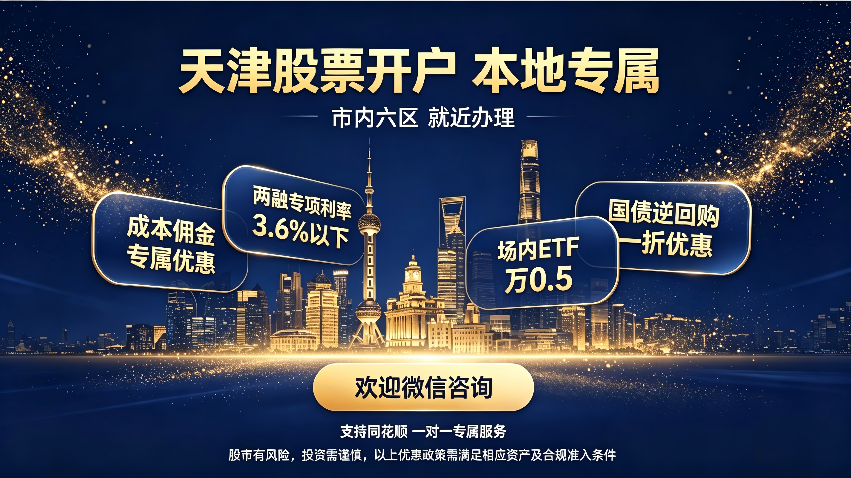 天津股票开户