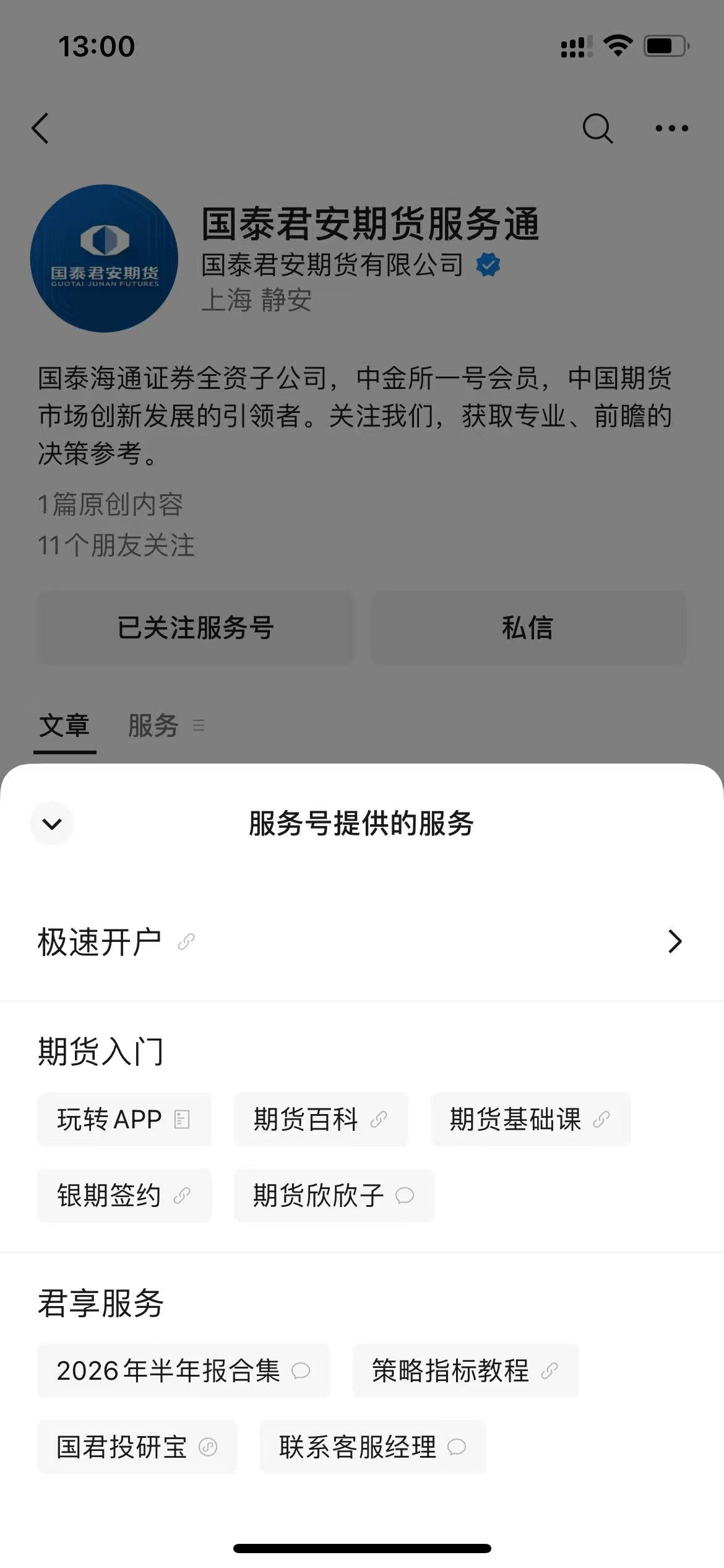 国泰君安期货服务通