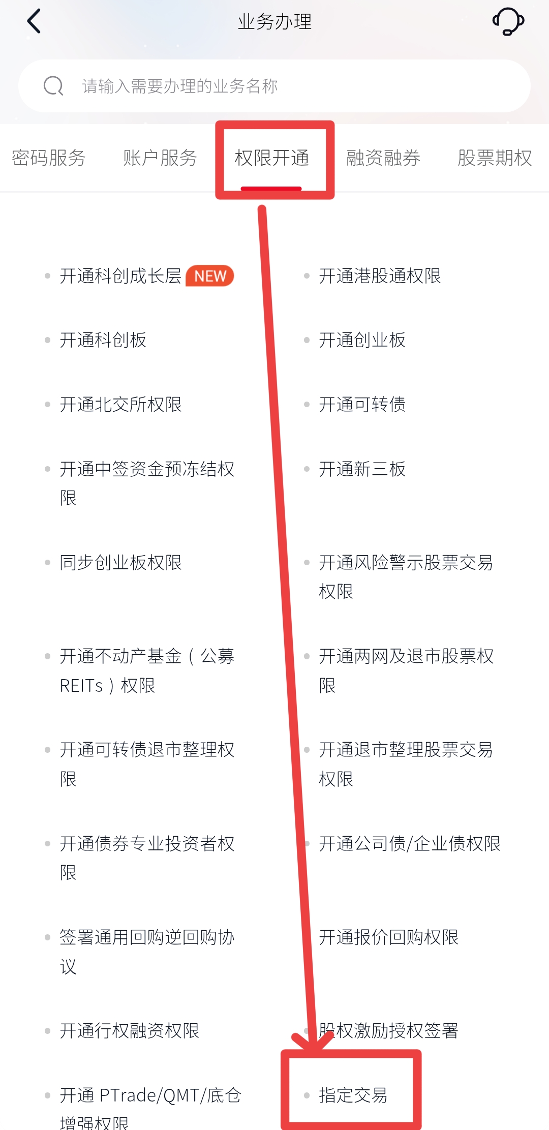 指定