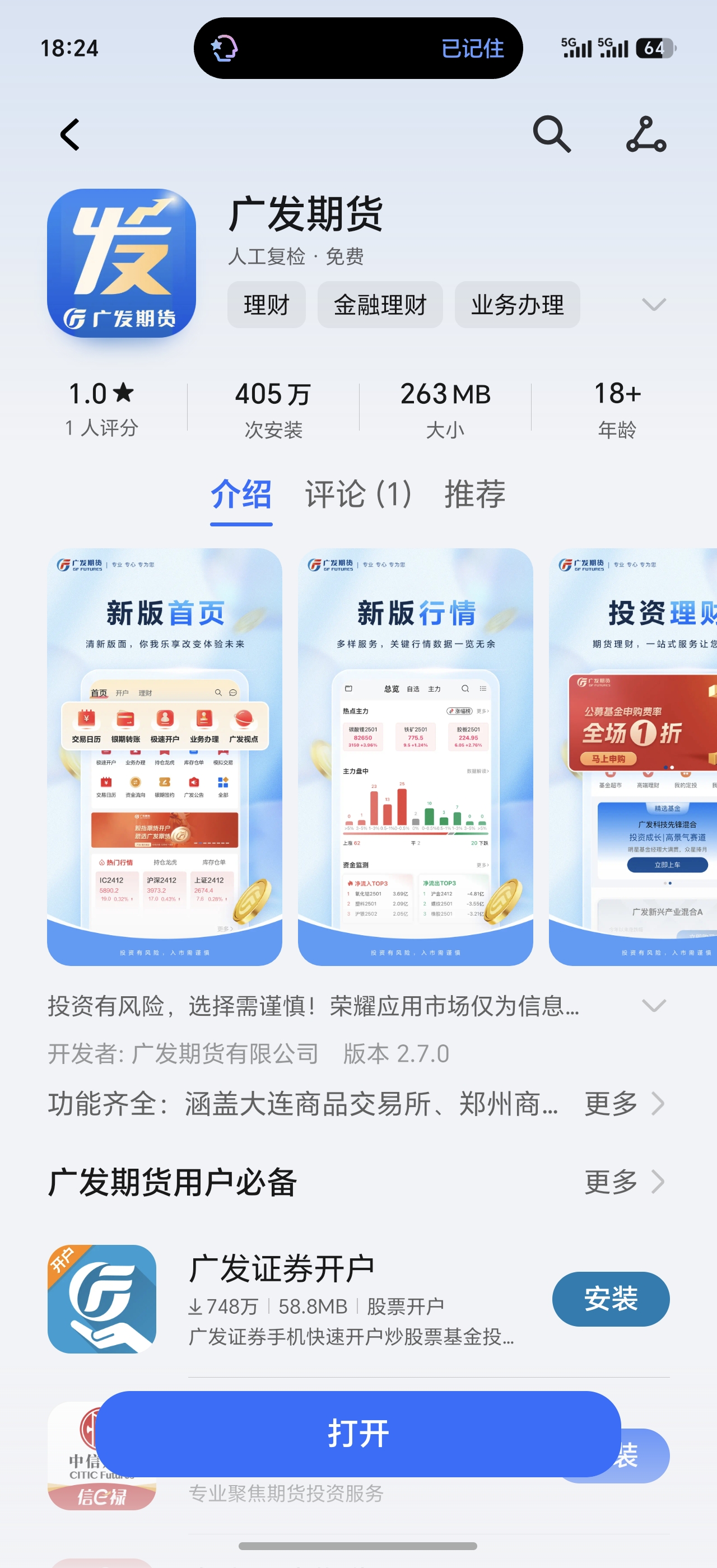 广发期货APP