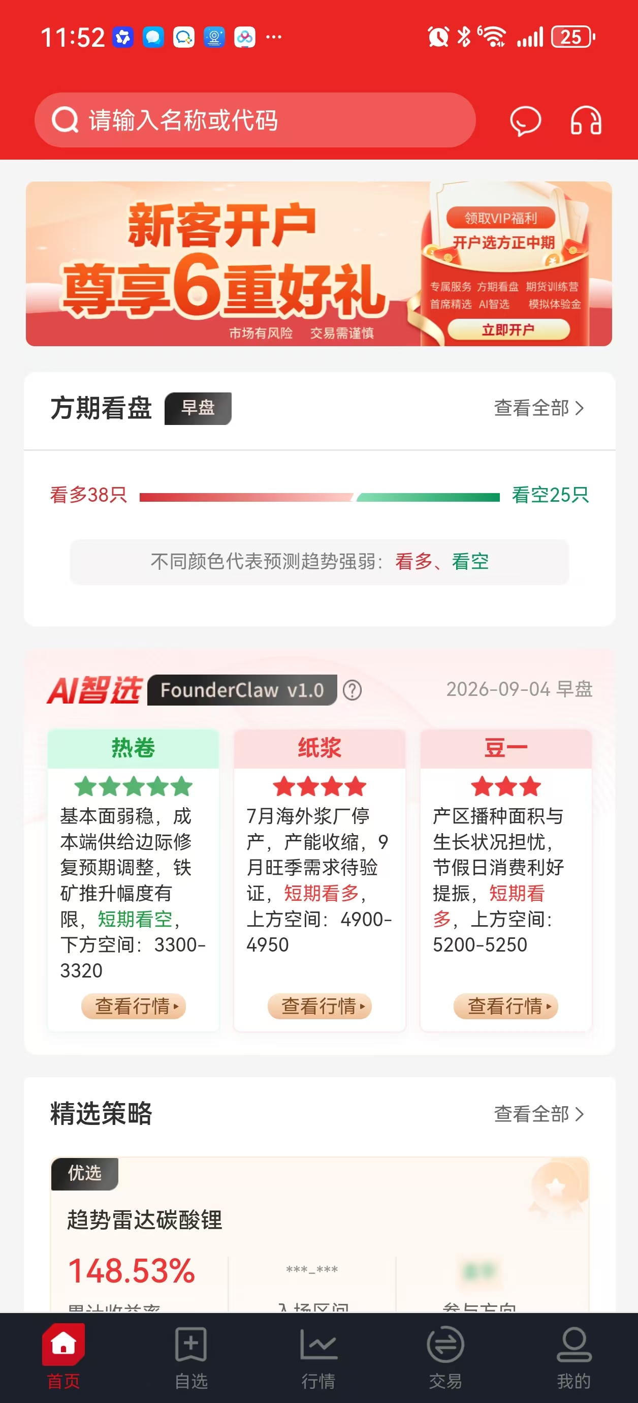 方正中期期货指标