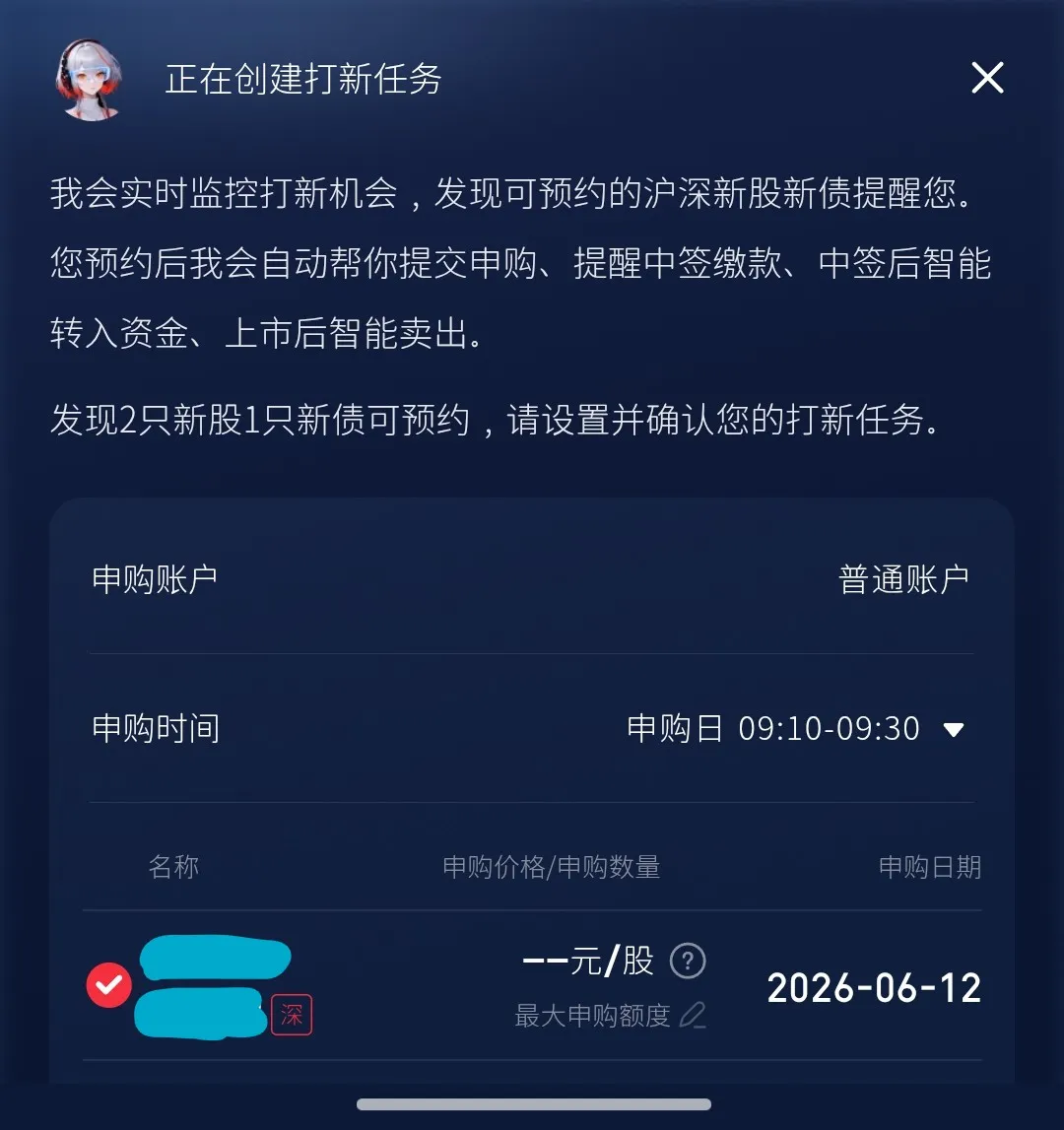 打新