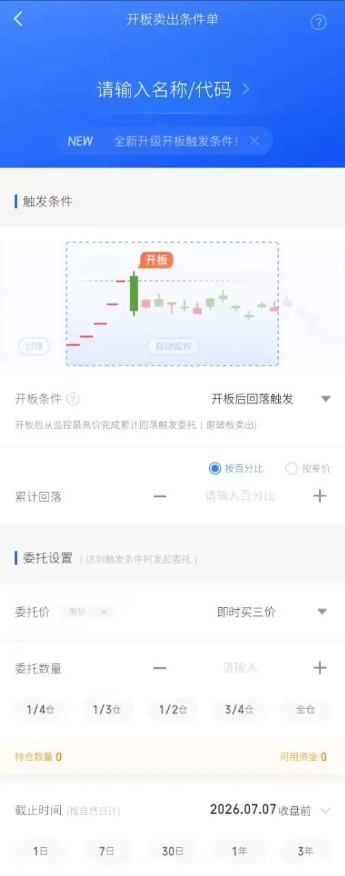 卖出