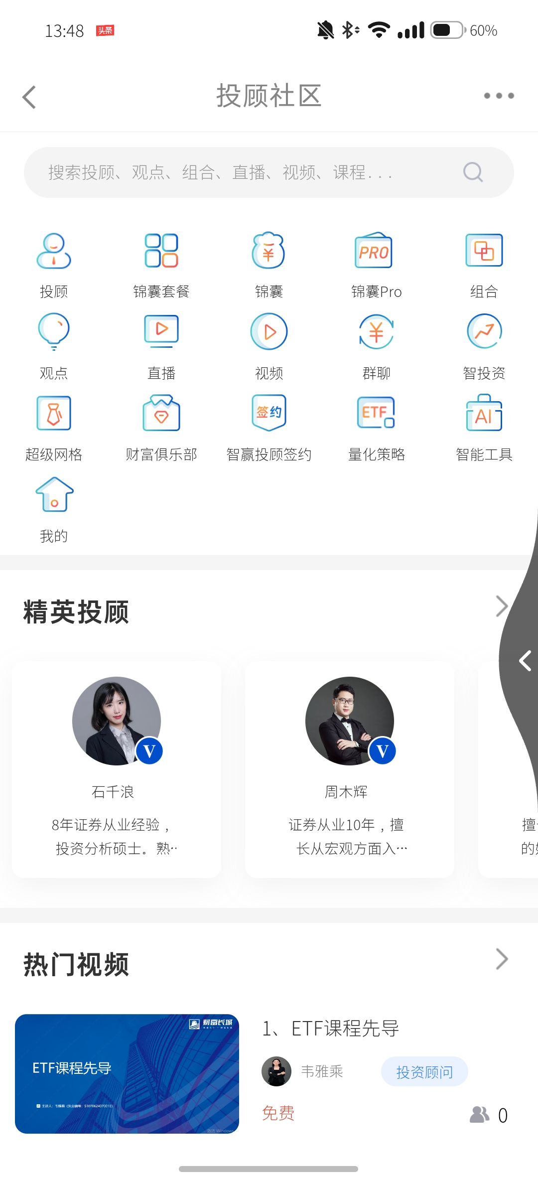 投顾