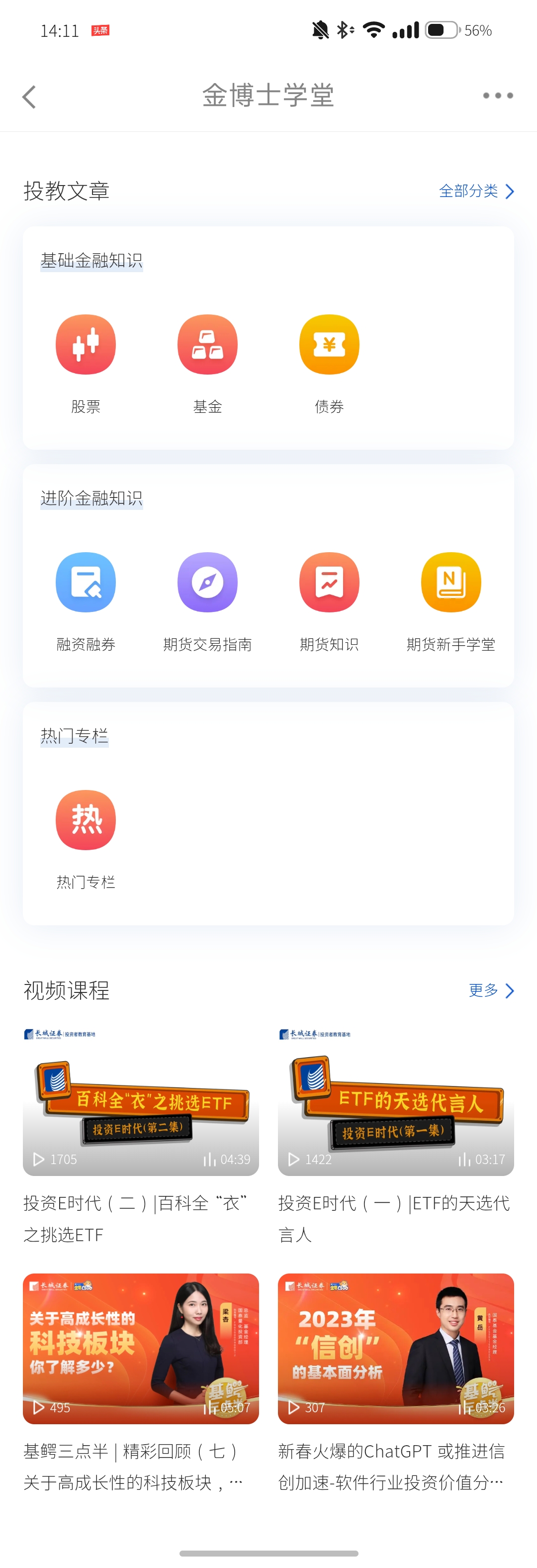 投教