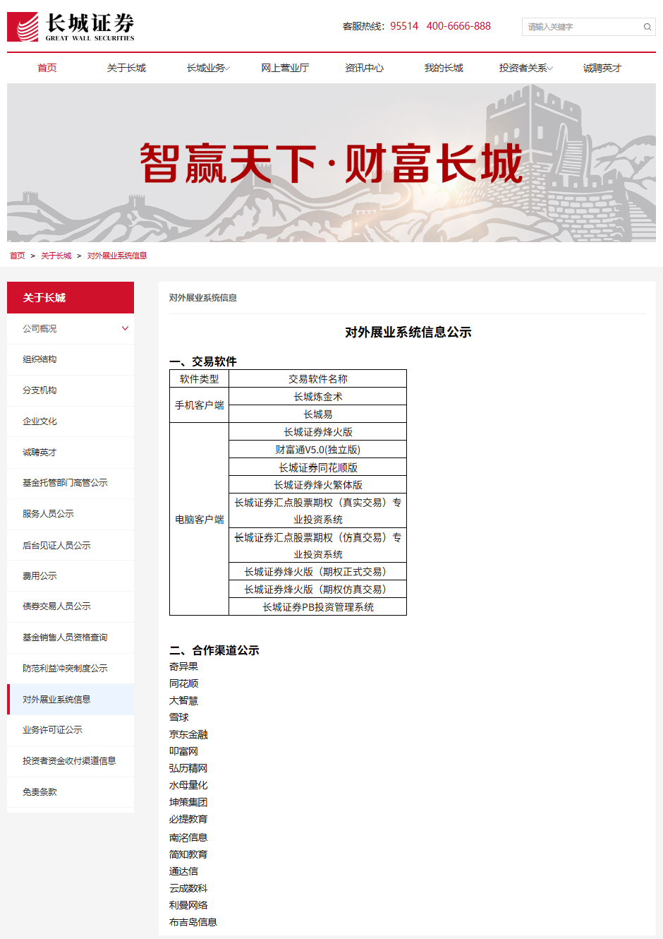 长城