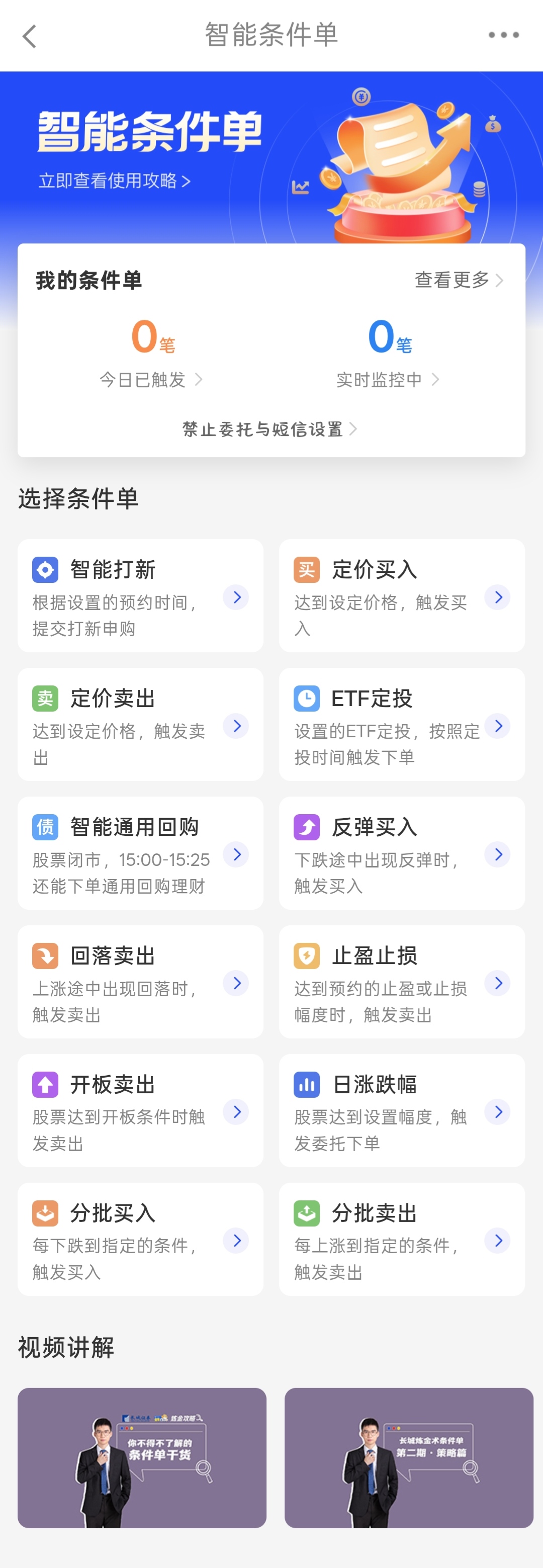 条件