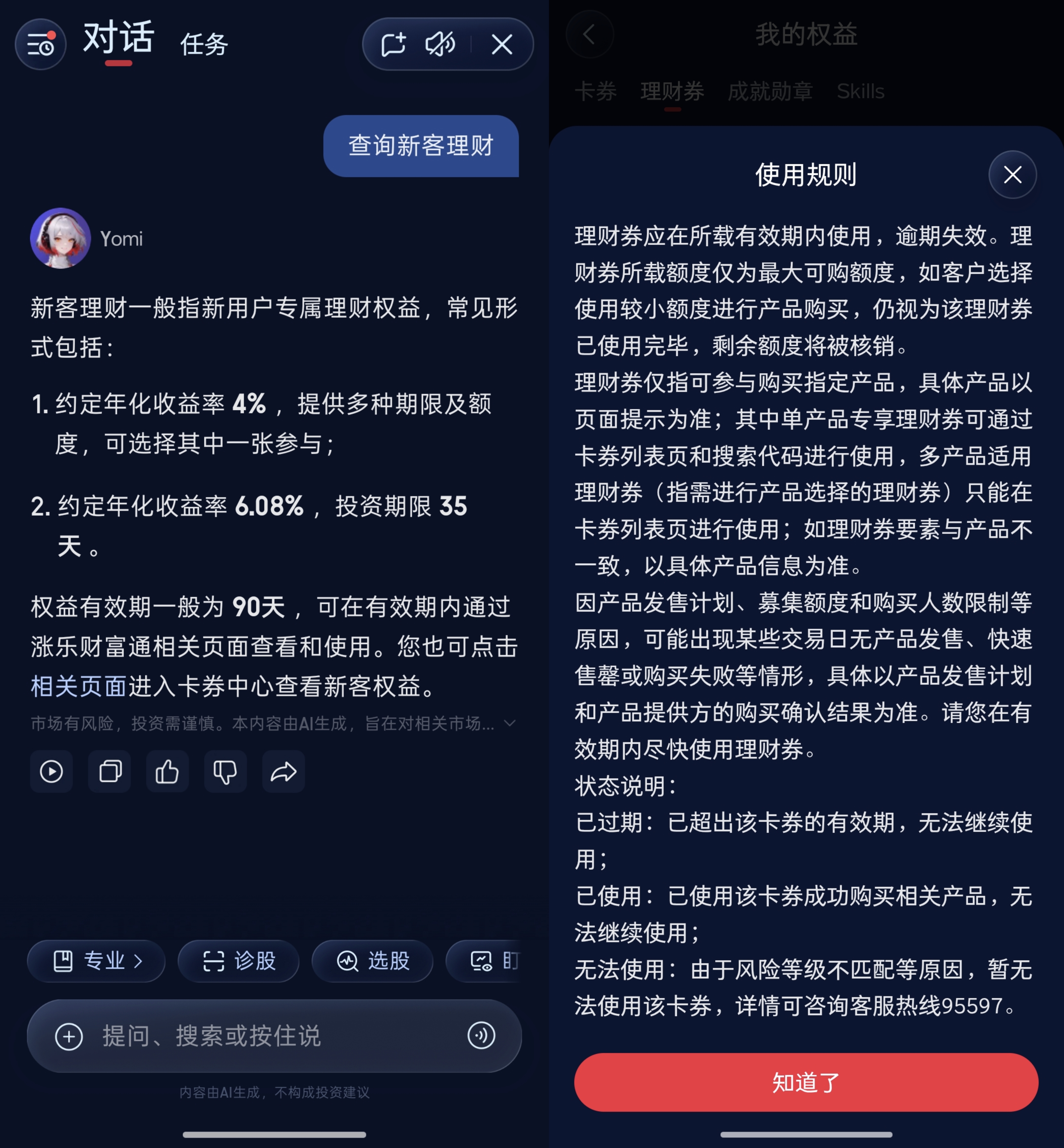 理财