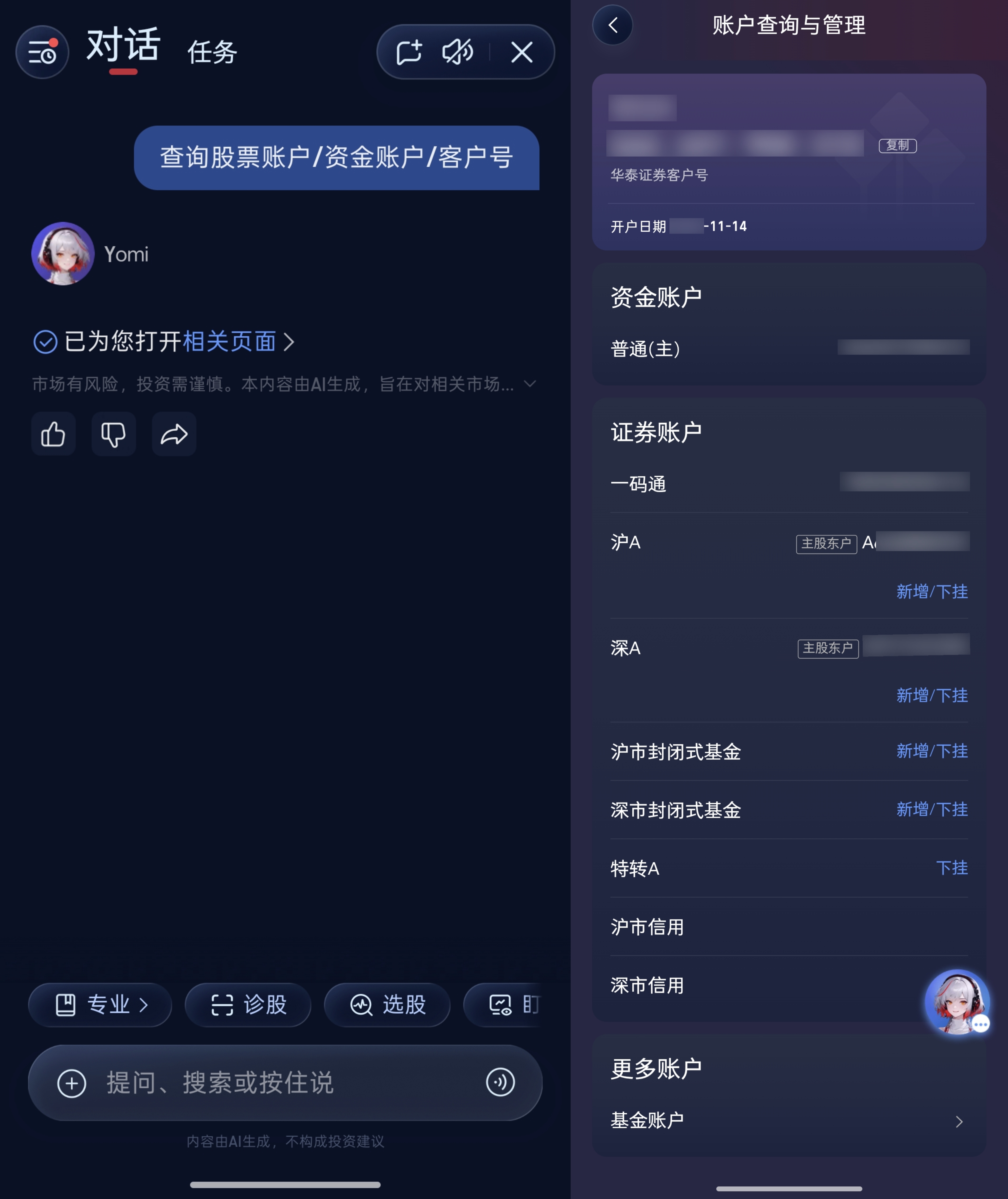 账户