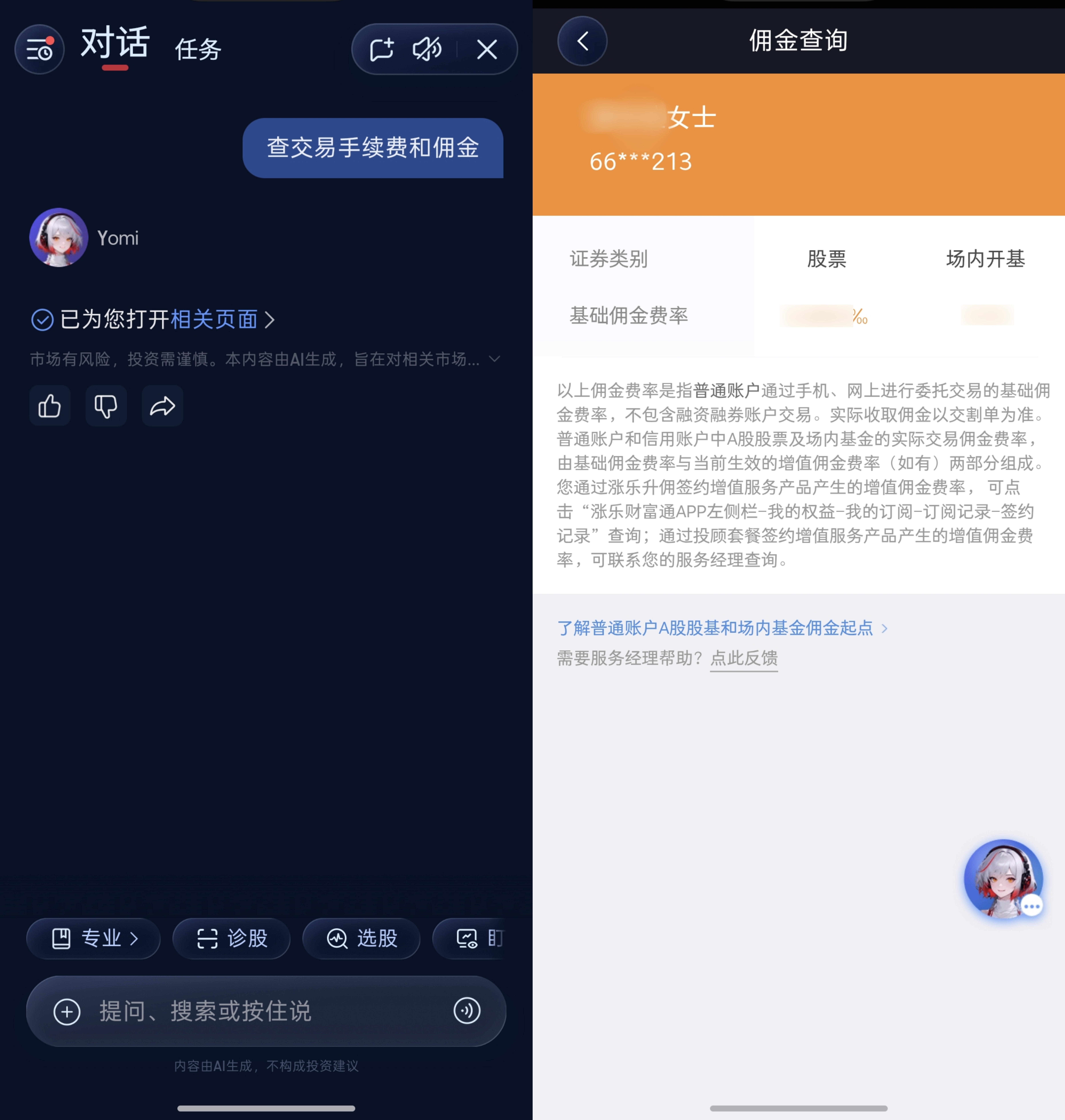 佣金