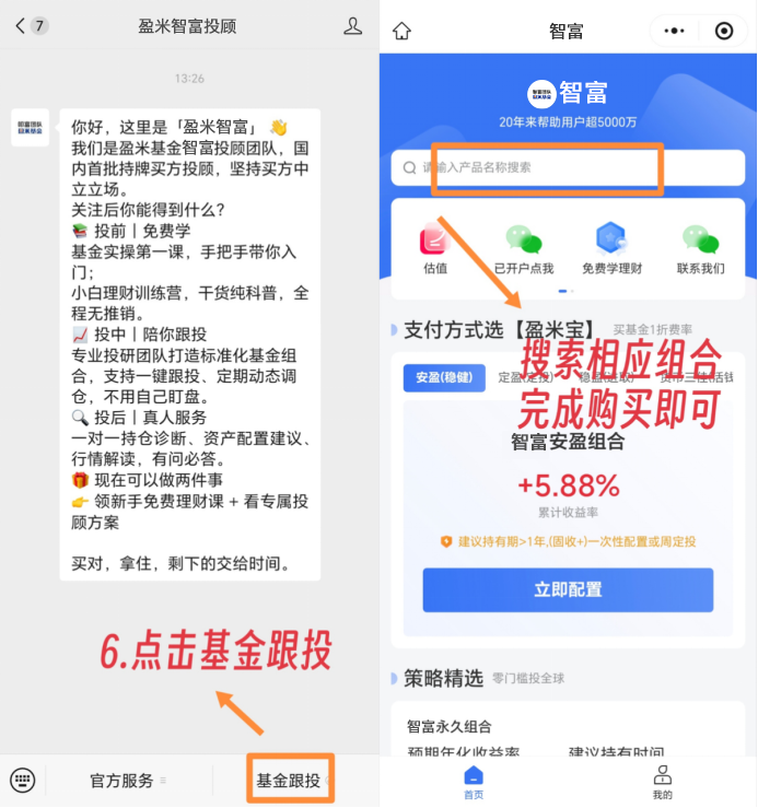 公众号跟投