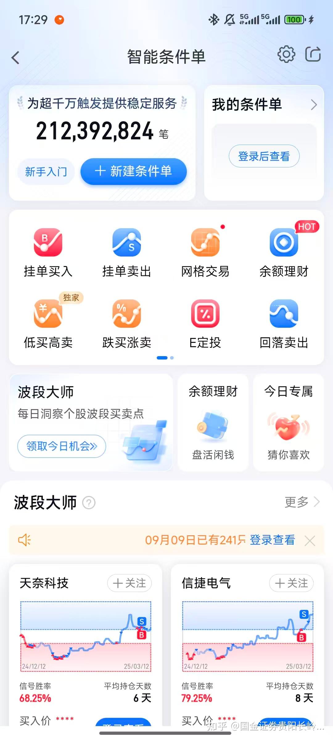 中金财富智能条件单怎么用？新手一文看懂