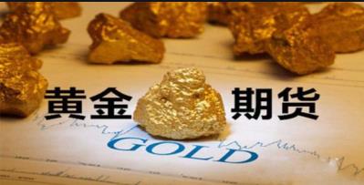 黄金期货