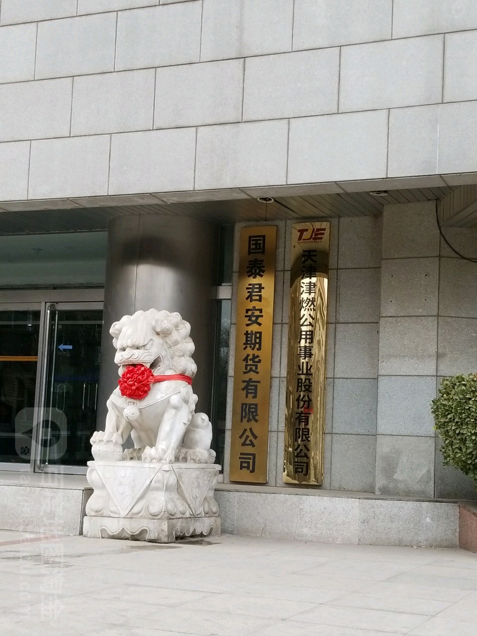 国泰君安期货有限公司天津营业部