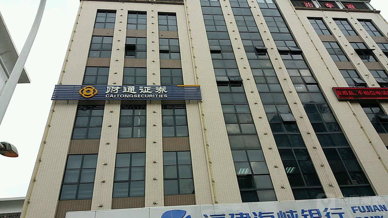 财通证券福州塔头路证券营业部